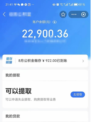 保亭代取公积金手续费（代取公积金费用）